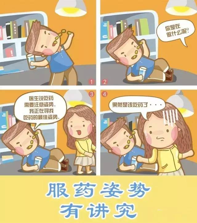 服药也需讲姿势吗?