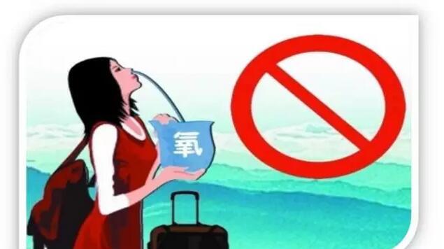 想去西藏玩，怎么预防高原反应？