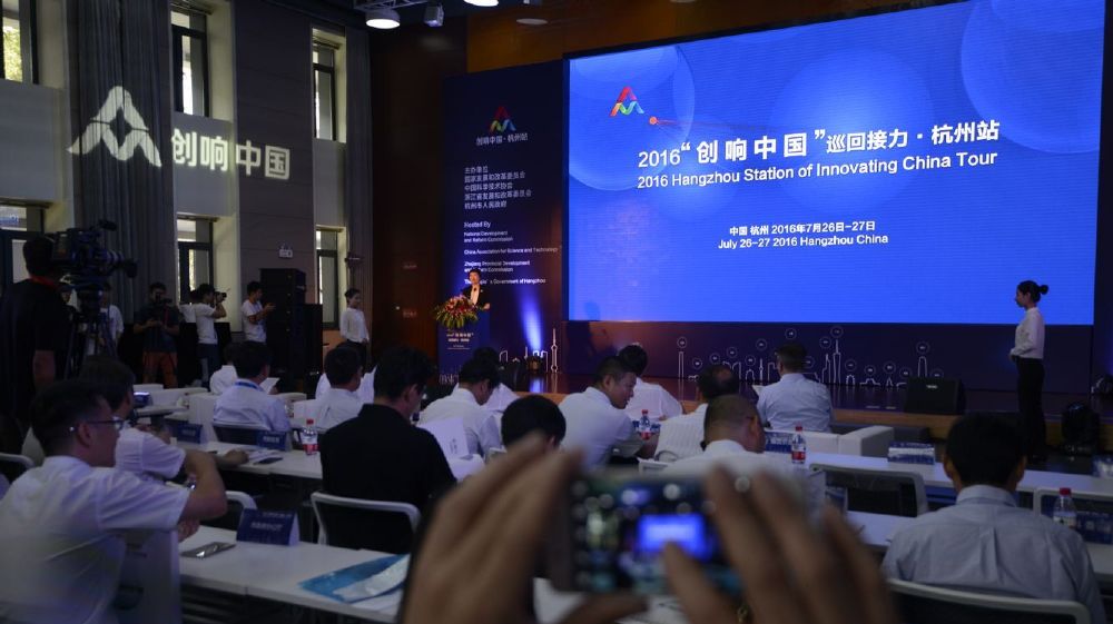 2016创响中国巡回接力杭州站活动 在杭州未来科技城正式启动