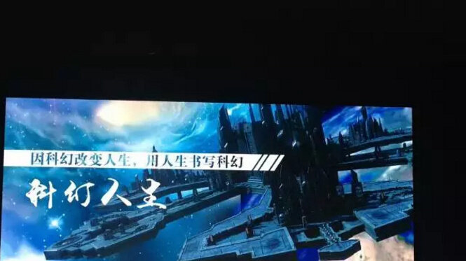 2016中国科幻季的这些亮点，你得知道！