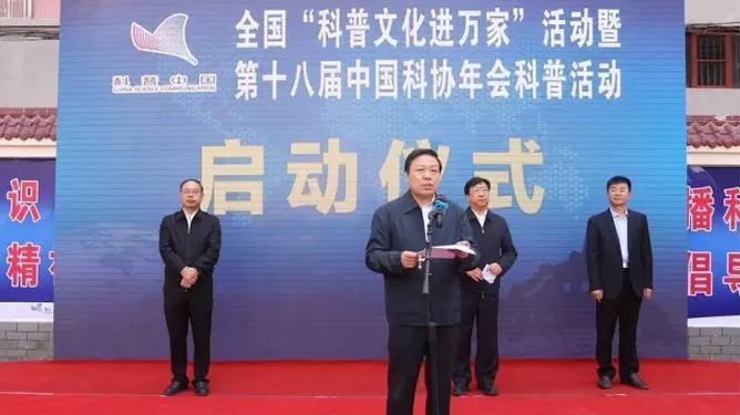 全国科普文化进万家暨第十八届中国科协年会科普活动在陕西延安启动