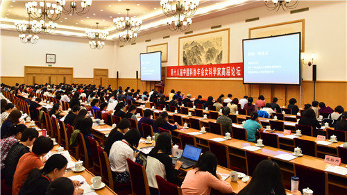 第十八届中国科协年会女科学家高层论坛在京举行