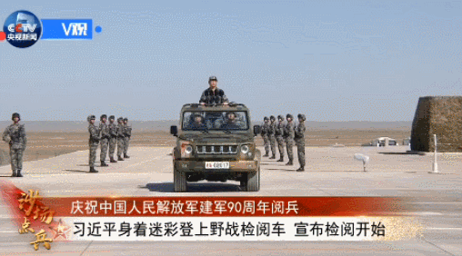 庆祝中国人民解放军建军90周年阅兵