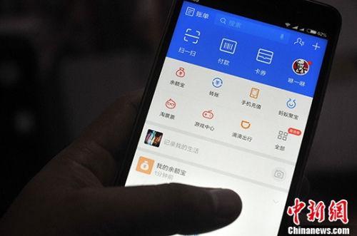 资料图：用户在使用中的支付宝客户端界面。中新社