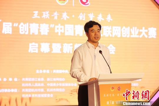 第三届“创青春”中国青年互联网创业大赛杭州启幕